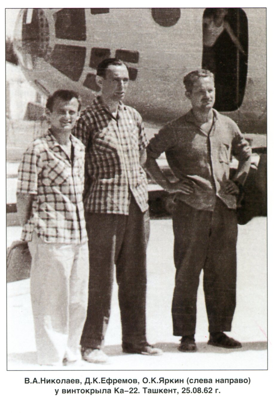 Official Soviet-censored Ka-22 crew photo showing only three members - V.A. Nikolaiev D.K. Efremov O.K. Yarkin approved for publication hiding fourth crew member