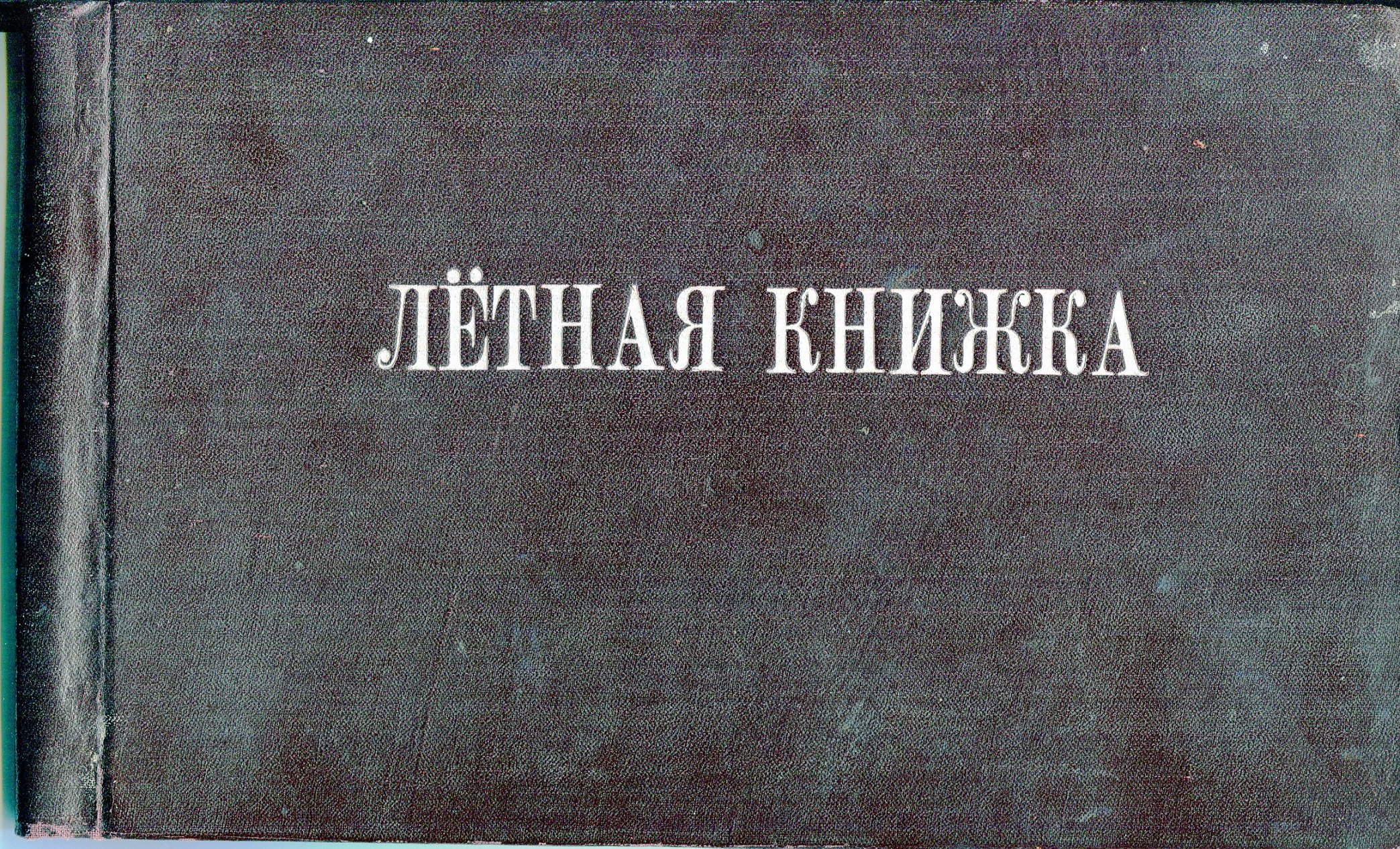 USSR Flight Logbook Cover