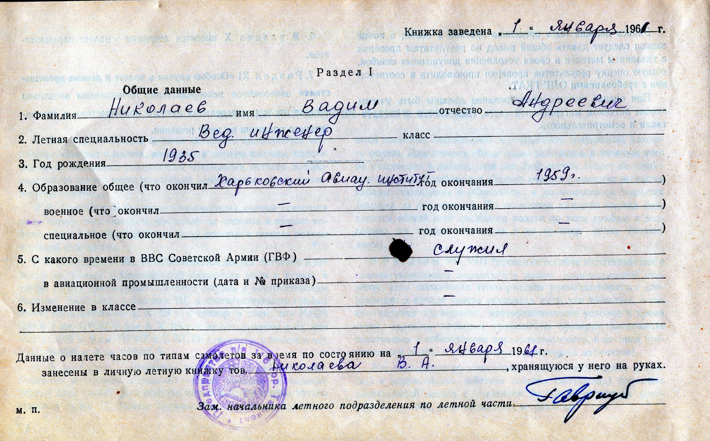 Personal Data Section