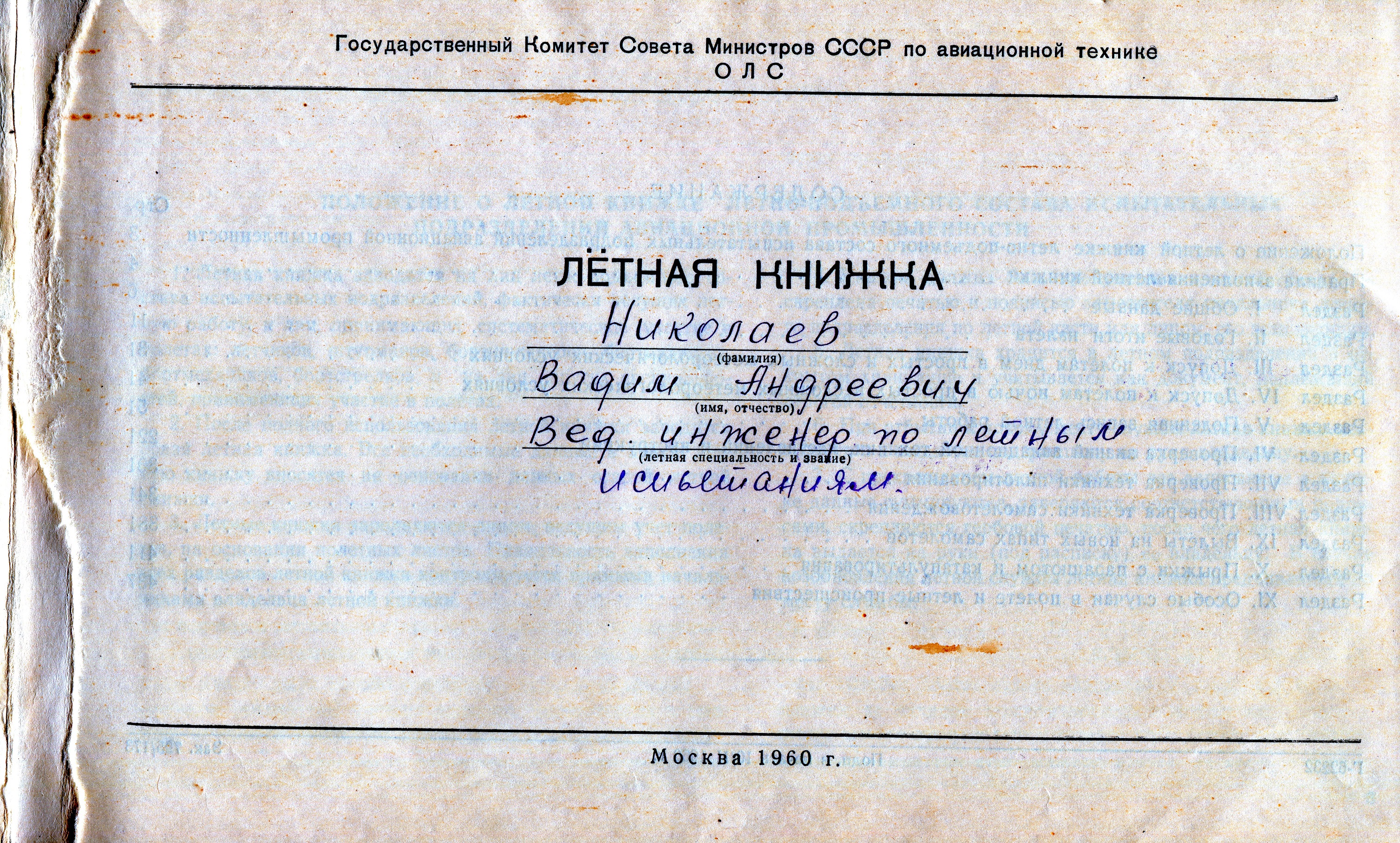 Flight Logbook Title Page